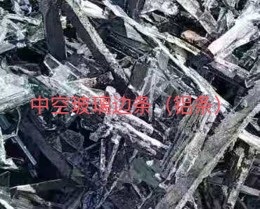 邳州中空玻璃边条回收